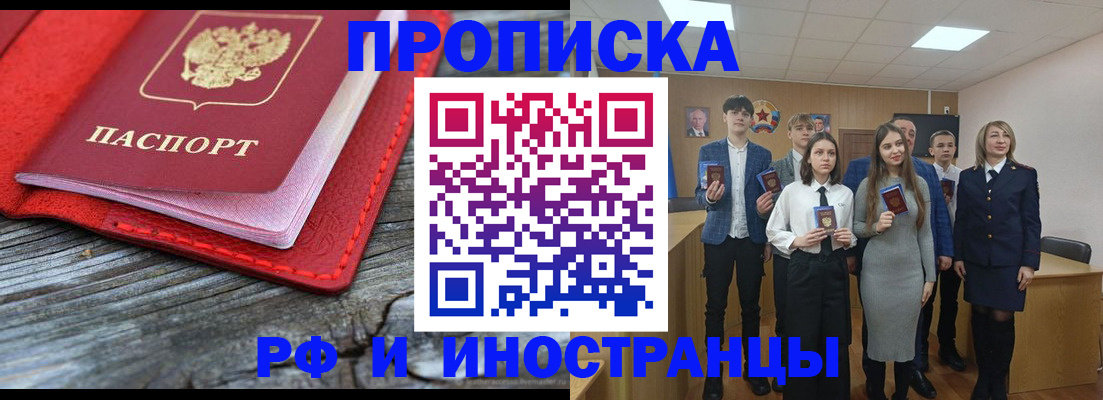 прописка 2025 в Мордовии