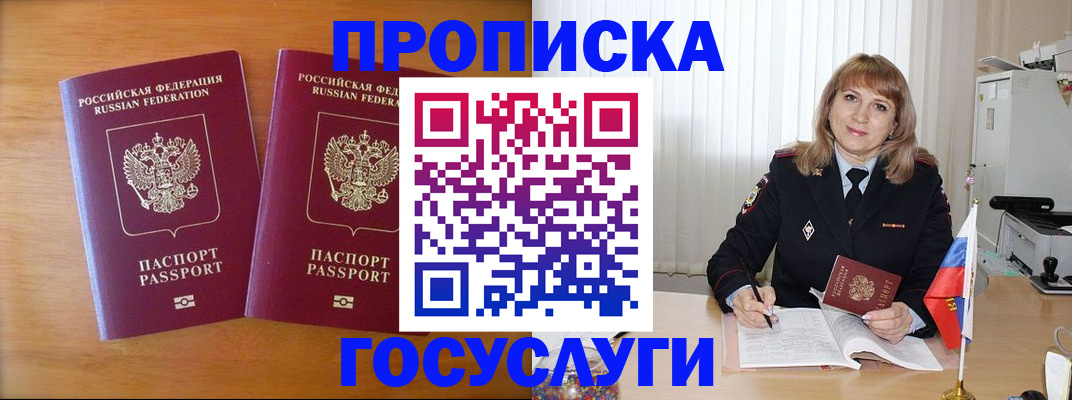 прописка для школы в Мордовии