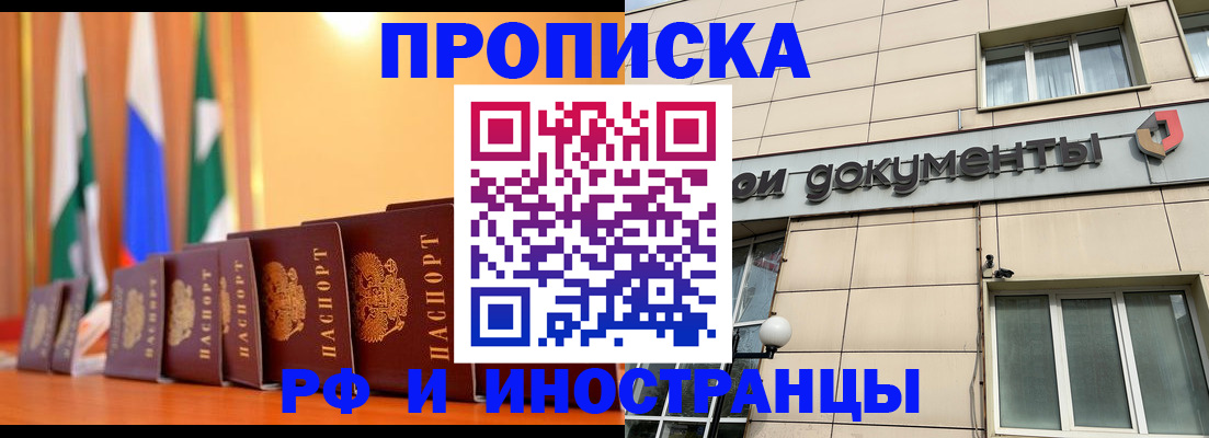 прописка ребенка в Мордовии