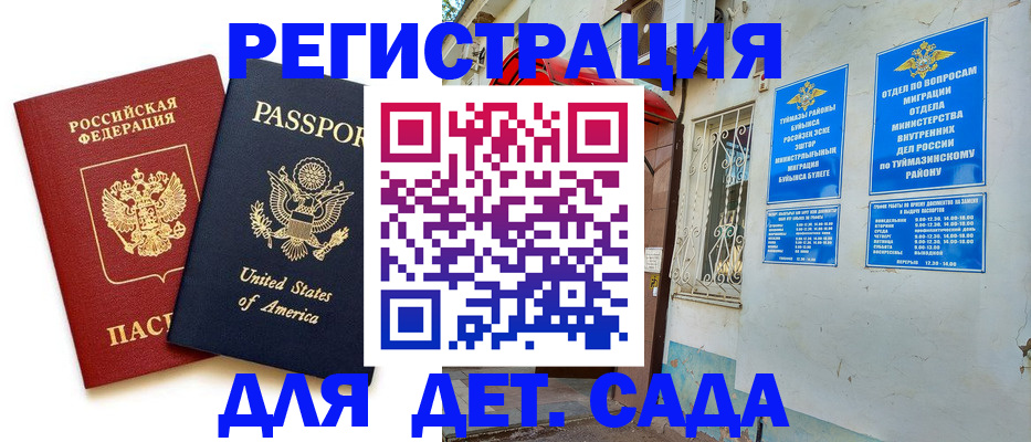 временная регистрация купить в Мордовии