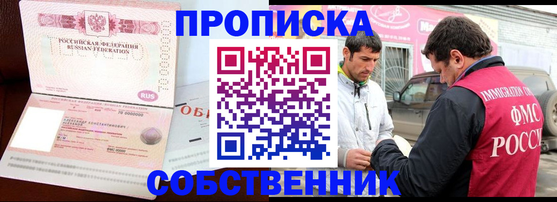 временная прописка в Мордовии